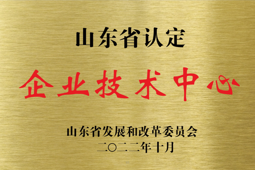 喜報(bào)！銳智智能通過(guò)“山東省企業(yè)技術(shù)中心”認(rèn)定