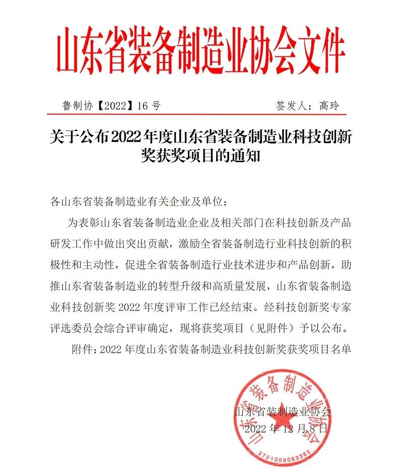 喜報(bào)！銳智智能榮獲“2022年度山東省裝備制造業(yè)科技創(chuàng)新獎(jiǎng)”！