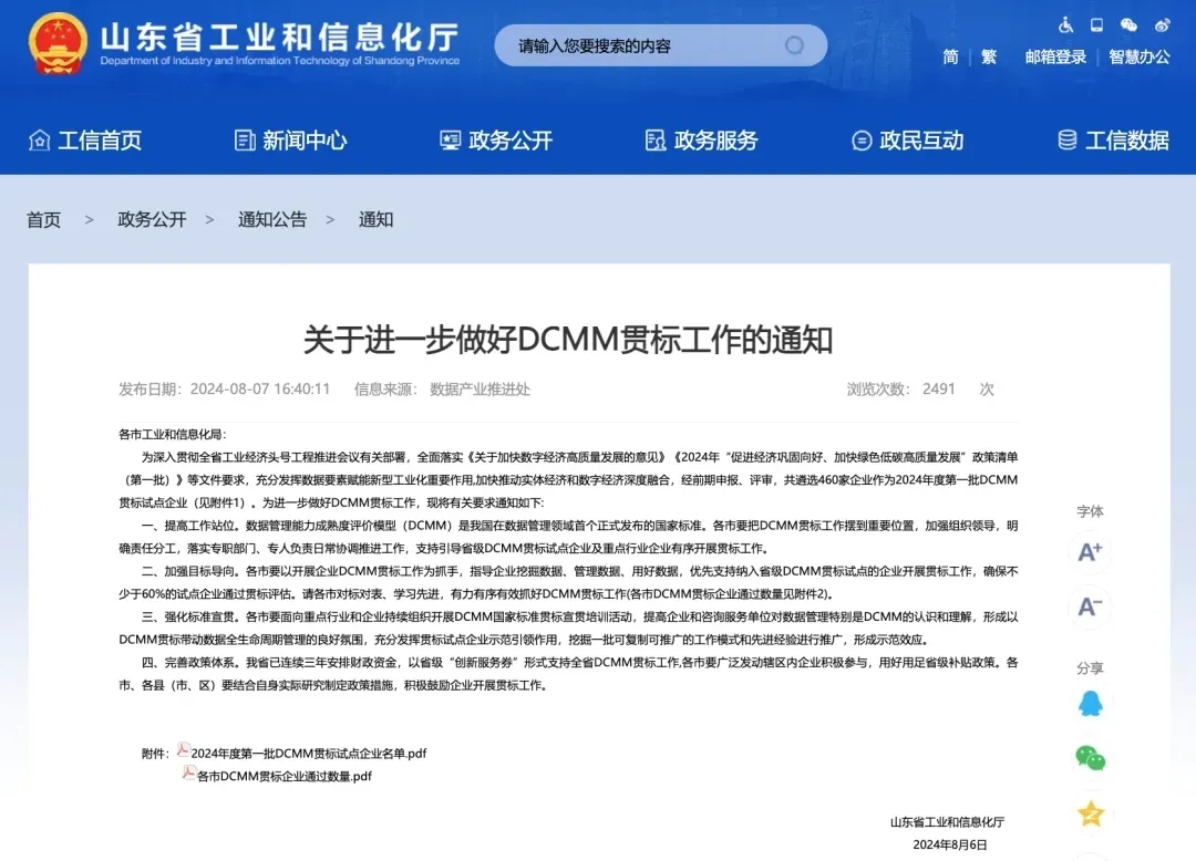 喜報！銳智智能入選2024年度第一批DCMM貫標試點企業(yè)名單